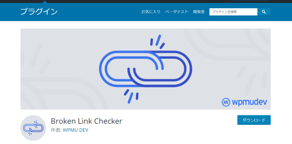 Broken Link Checkerの使い方！設定はめちゃめちゃ簡単です